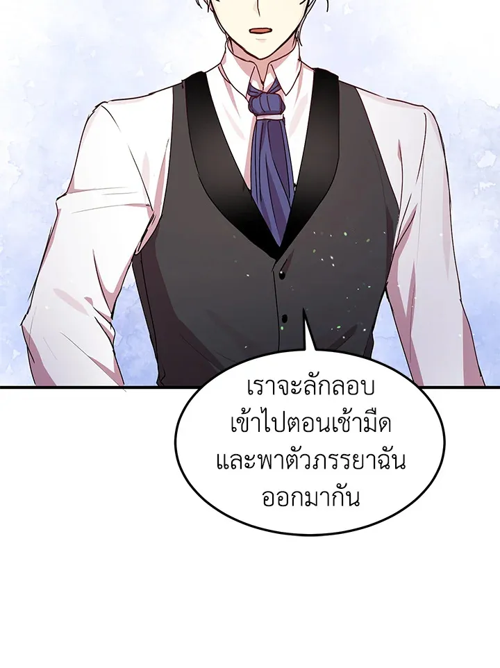 What’s Wrong With You, Duke? - หน้า 11