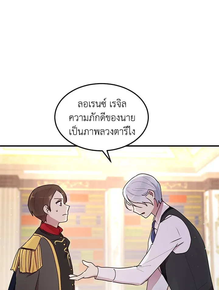 What’s Wrong With You, Duke? - หน้า 25