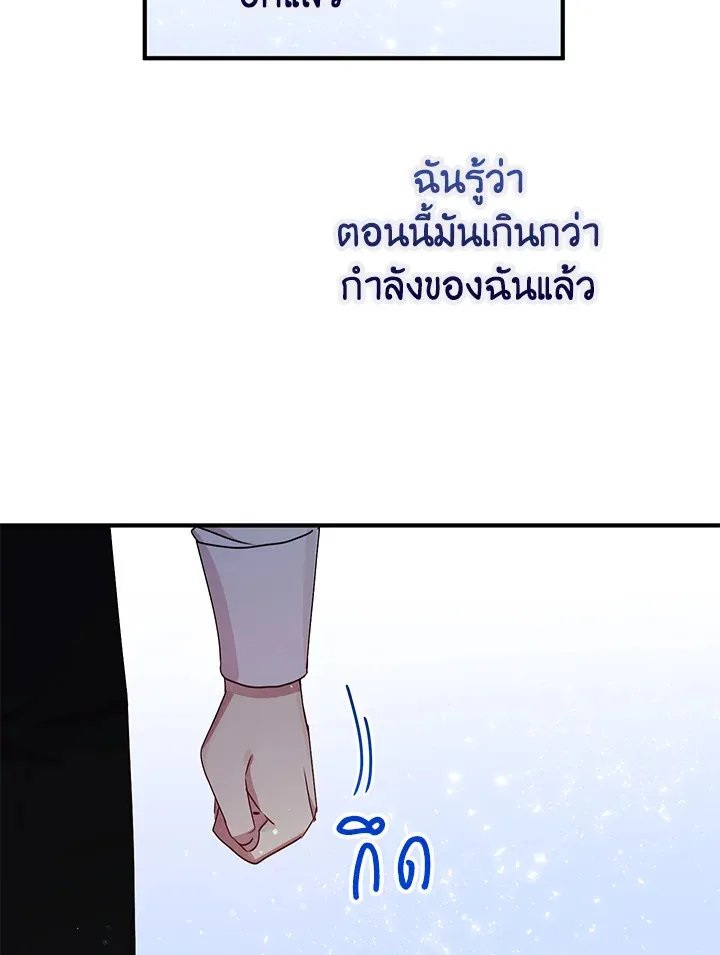 What’s Wrong With You, Duke? - หน้า 28