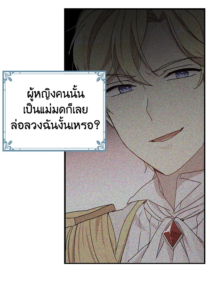 What’s Wrong With You, Duke? - หน้า 30