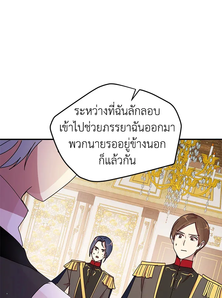 What’s Wrong With You, Duke? - หน้า 49