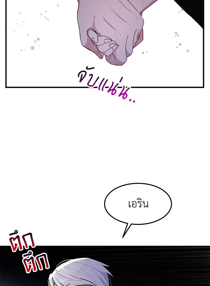 What’s Wrong With You, Duke? - หน้า 22