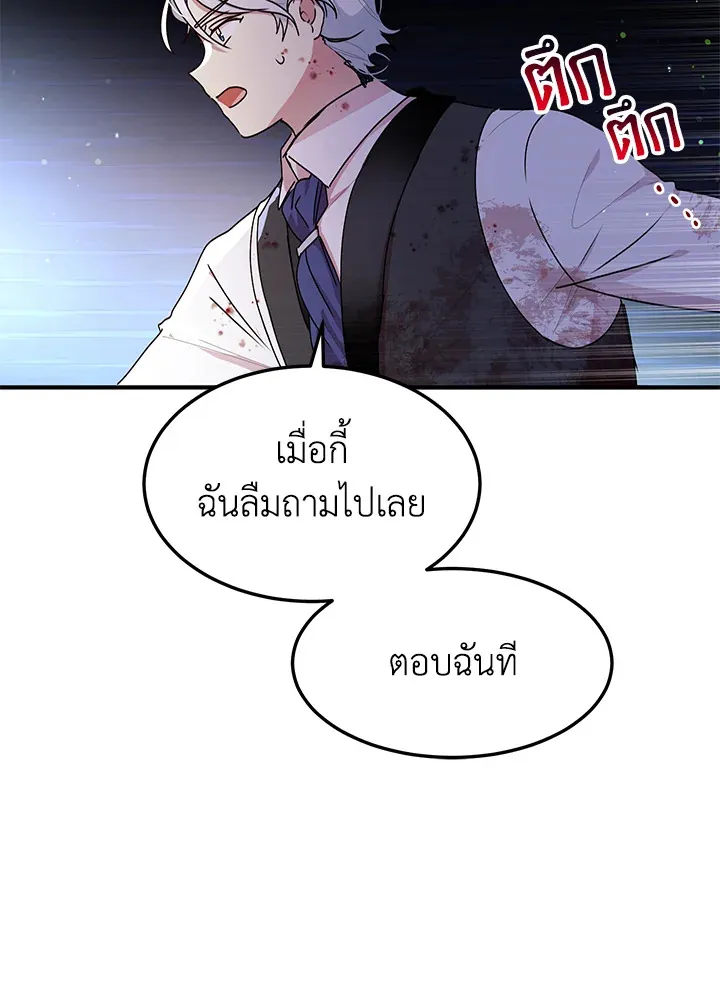 What’s Wrong With You, Duke? - หน้า 23