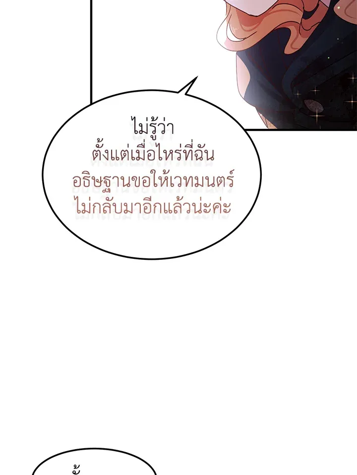 What’s Wrong With You, Duke? - หน้า 27