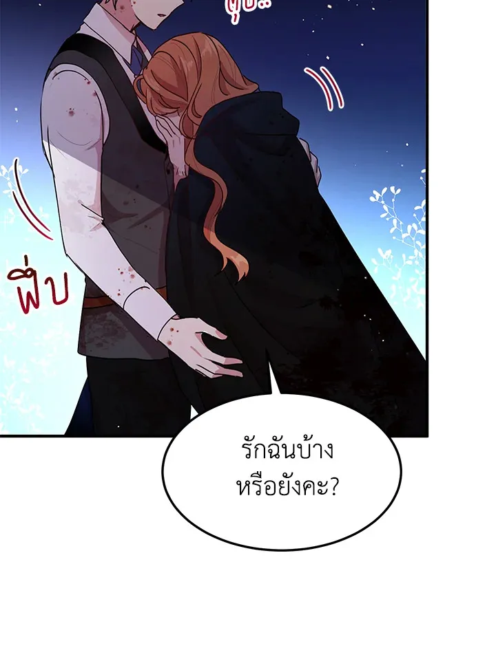 What’s Wrong With You, Duke? - หน้า 30