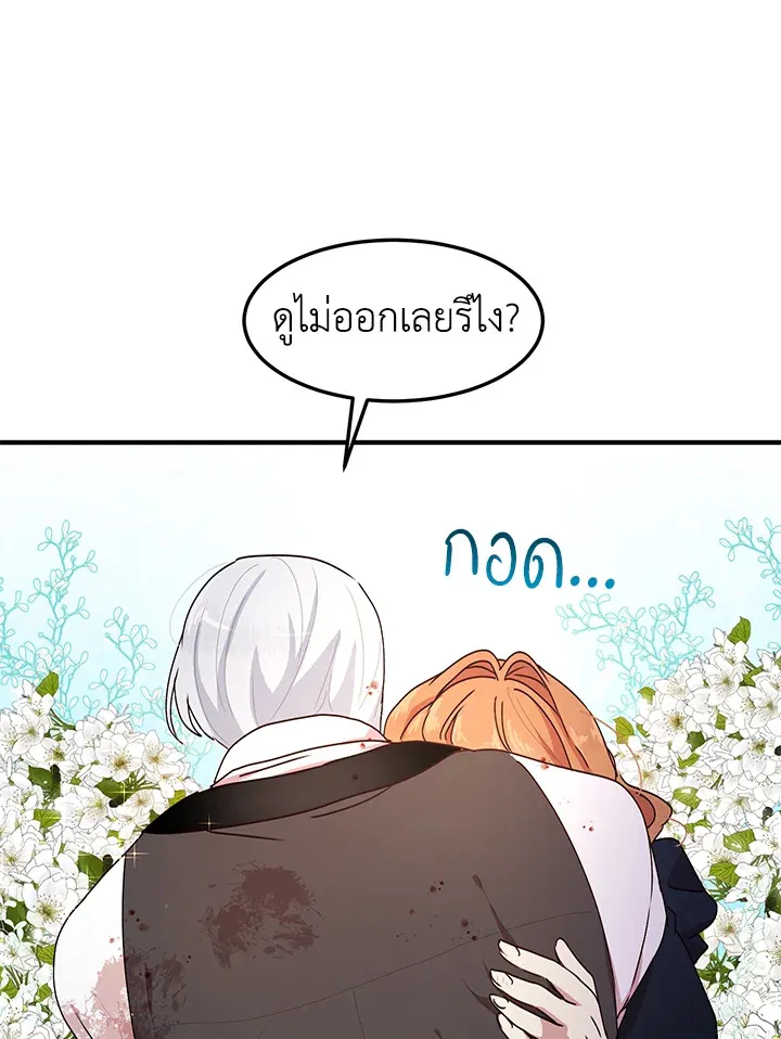 What’s Wrong With You, Duke? - หน้า 31