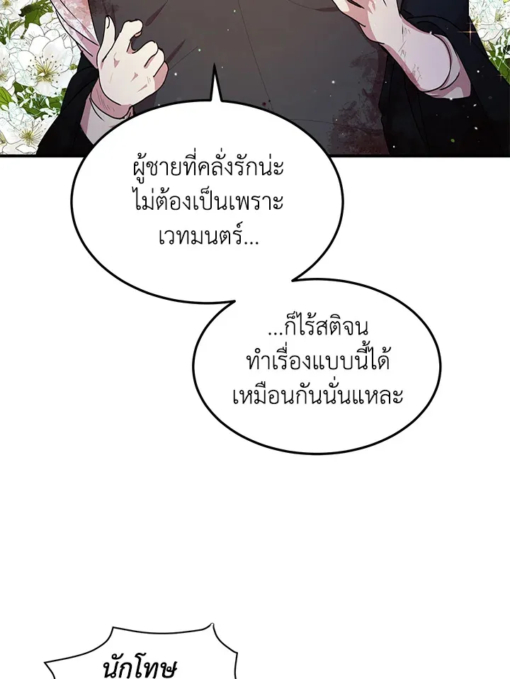 What’s Wrong With You, Duke? - หน้า 32