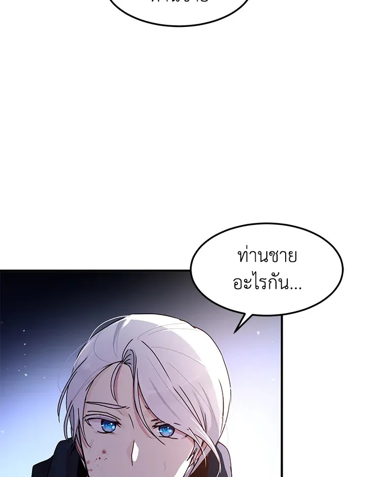 What’s Wrong With You, Duke? - หน้า 4