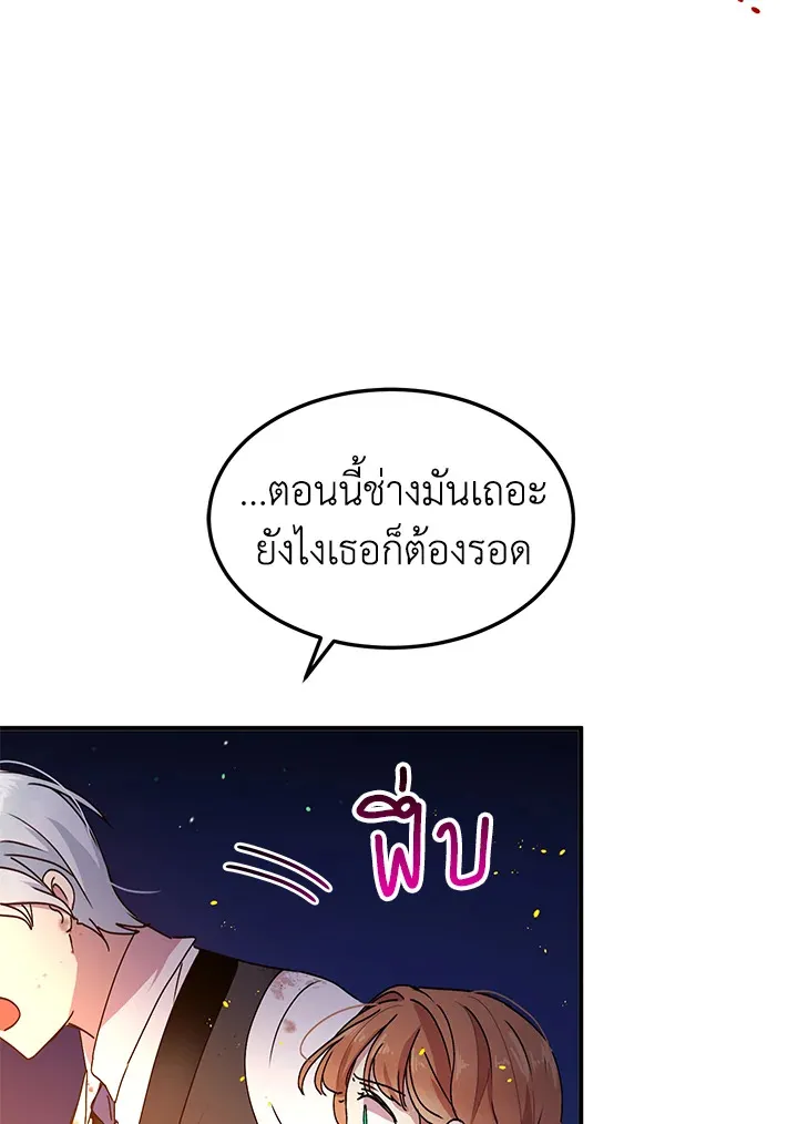 What’s Wrong With You, Duke? - หน้า 45