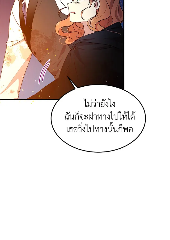 What’s Wrong With You, Duke? - หน้า 46