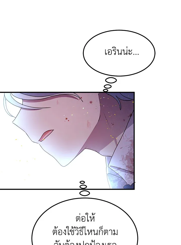 What’s Wrong With You, Duke? - หน้า 61