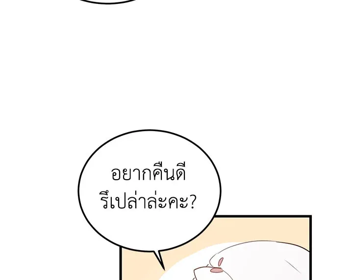 What’s Wrong With You, Duke? - หน้า 100