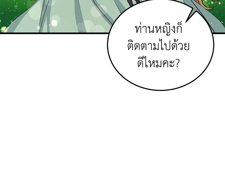 What’s Wrong With You, Duke? - หน้า 105