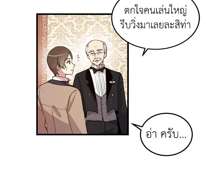 What’s Wrong With You, Duke? - หน้า 38