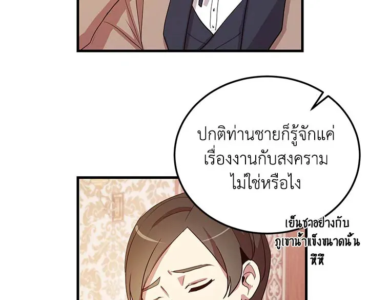 What’s Wrong With You, Duke? - หน้า 42