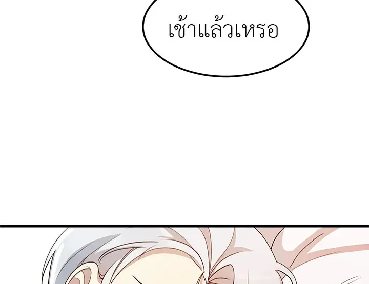 What’s Wrong With You, Duke? - หน้า 58