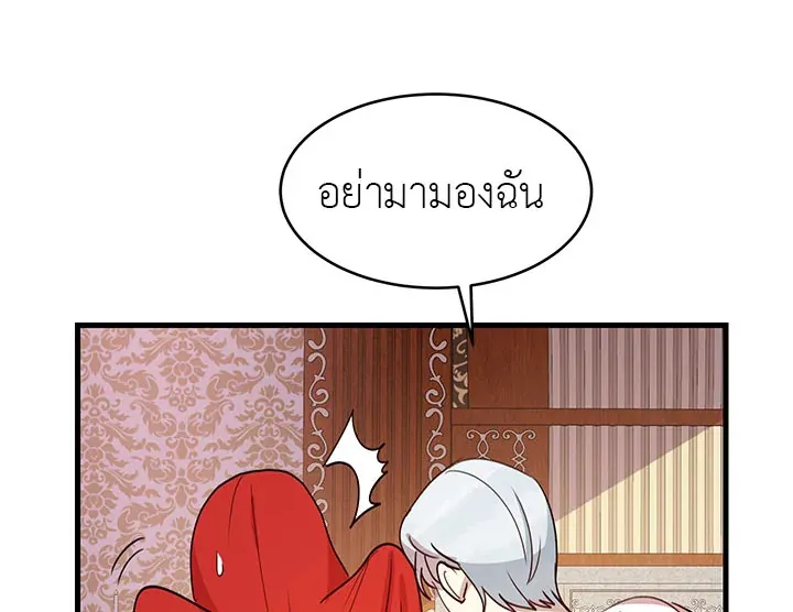 What’s Wrong With You, Duke? - หน้า 67