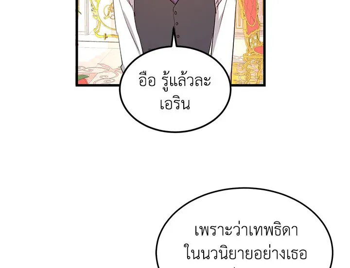 What’s Wrong With You, Duke? - หน้า 81