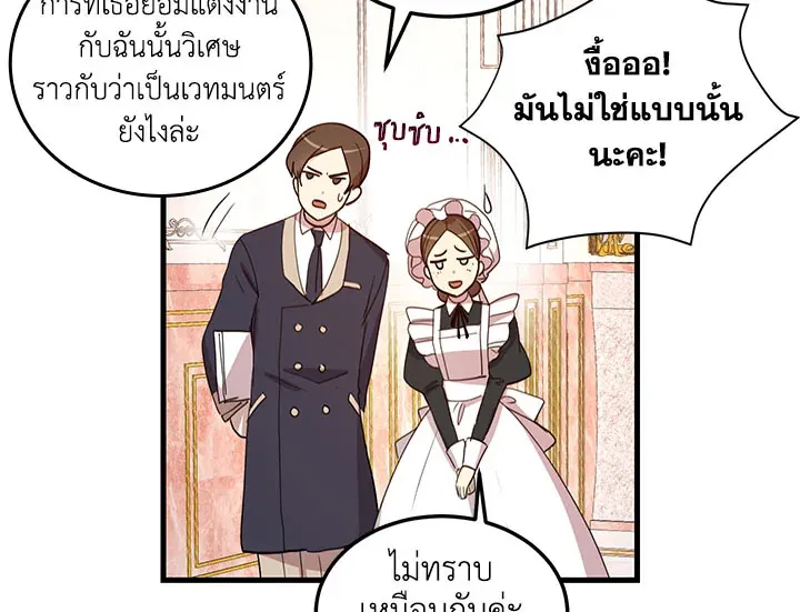 What’s Wrong With You, Duke? - หน้า 84