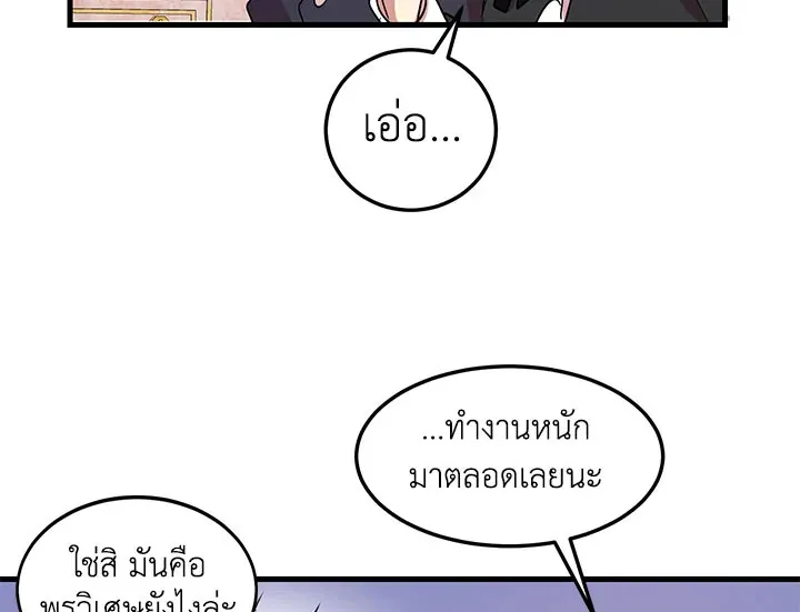 What’s Wrong With You, Duke? - หน้า 87