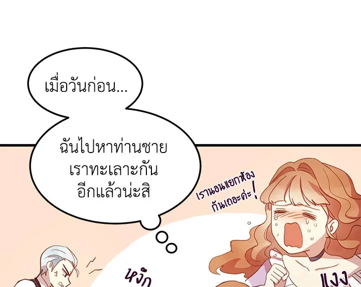 What’s Wrong With You, Duke? - หน้า 94