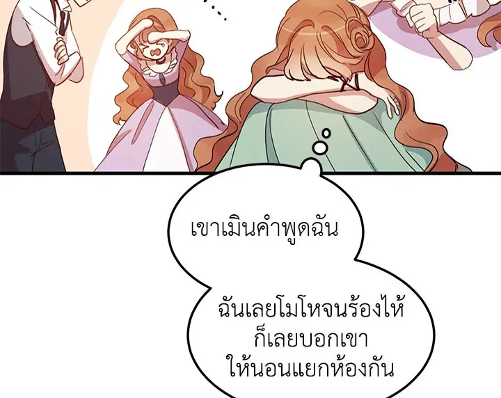 What’s Wrong With You, Duke? - หน้า 95