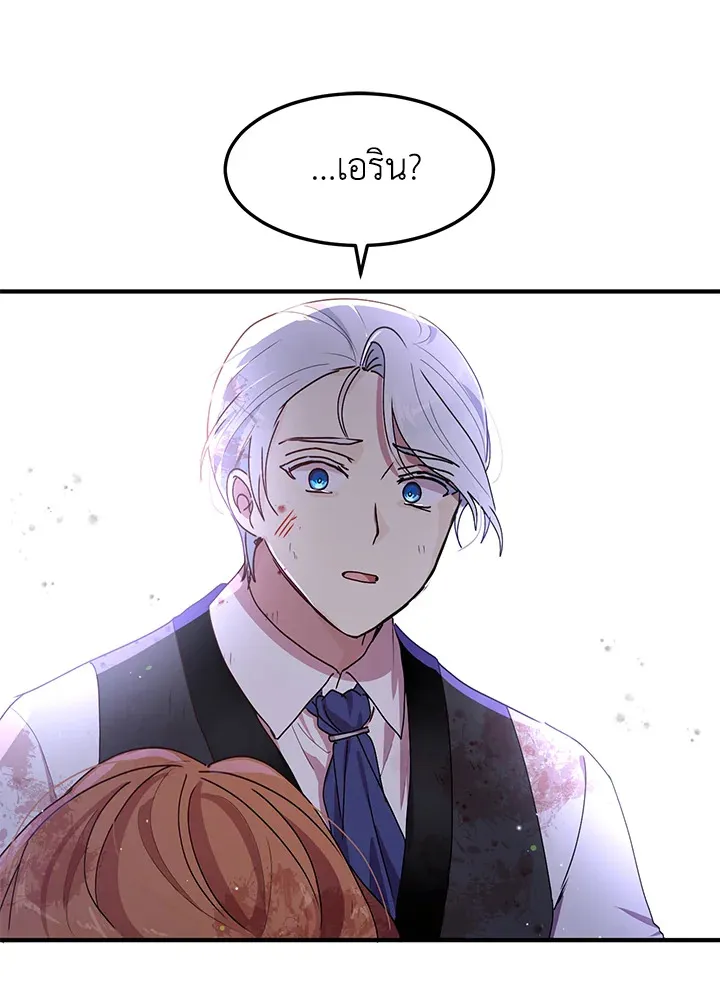 What’s Wrong With You, Duke? - หน้า 12