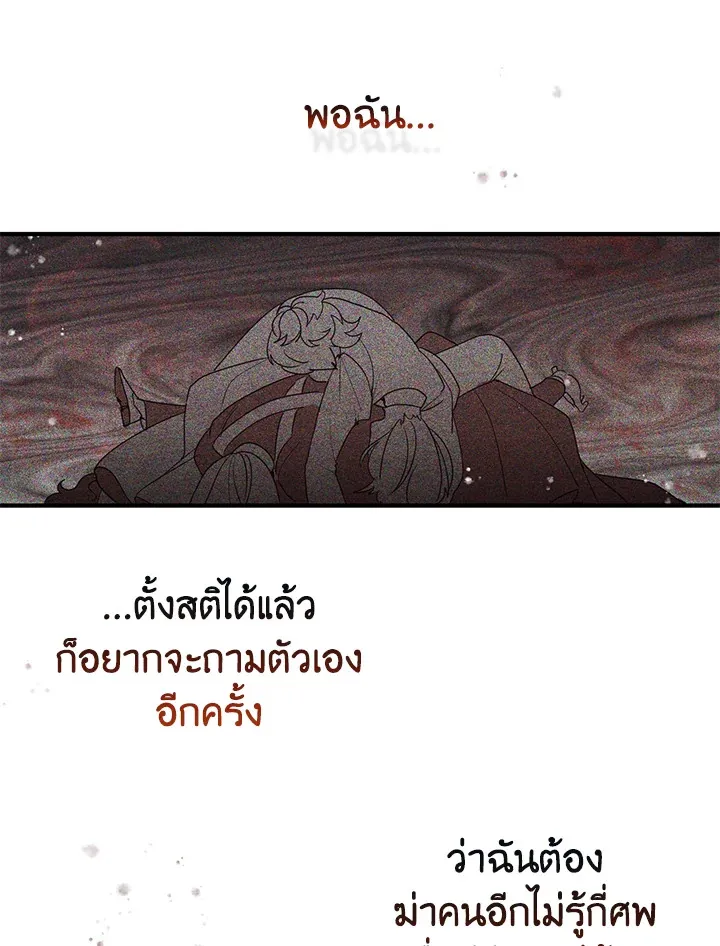 What’s Wrong With You, Duke? - หน้า 59