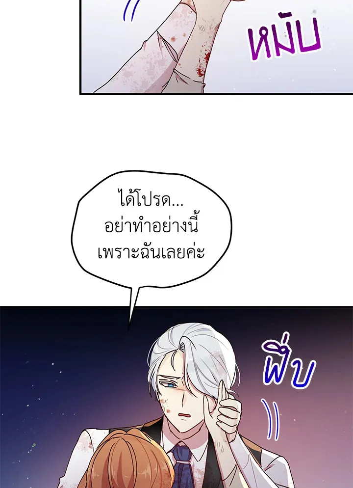 What’s Wrong With You, Duke? - หน้า 8