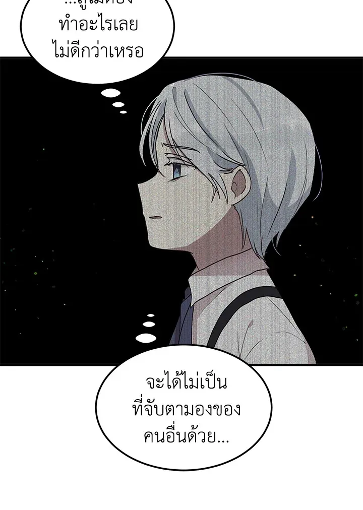 What’s Wrong With You, Duke? - หน้า 33