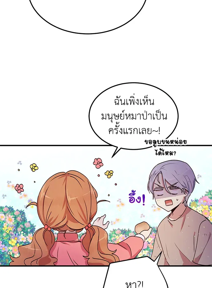 What’s Wrong With You, Duke? - หน้า 62