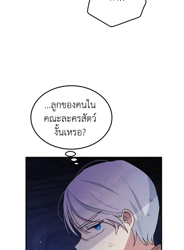 What’s Wrong With You, Duke? - หน้า 63