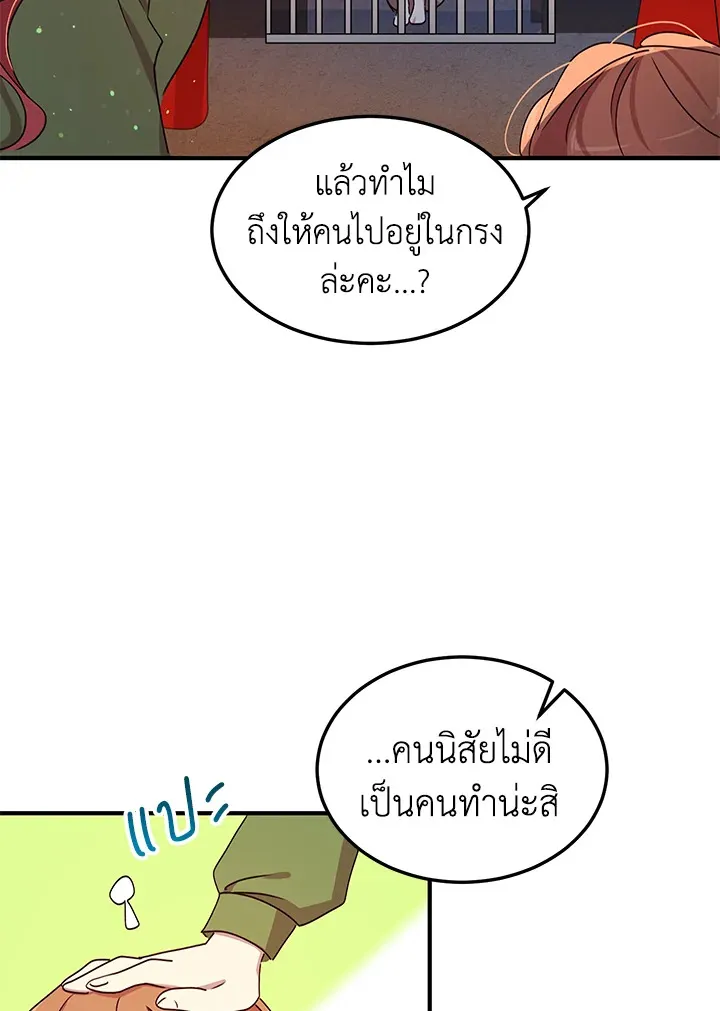 What’s Wrong With You, Duke? - หน้า 73