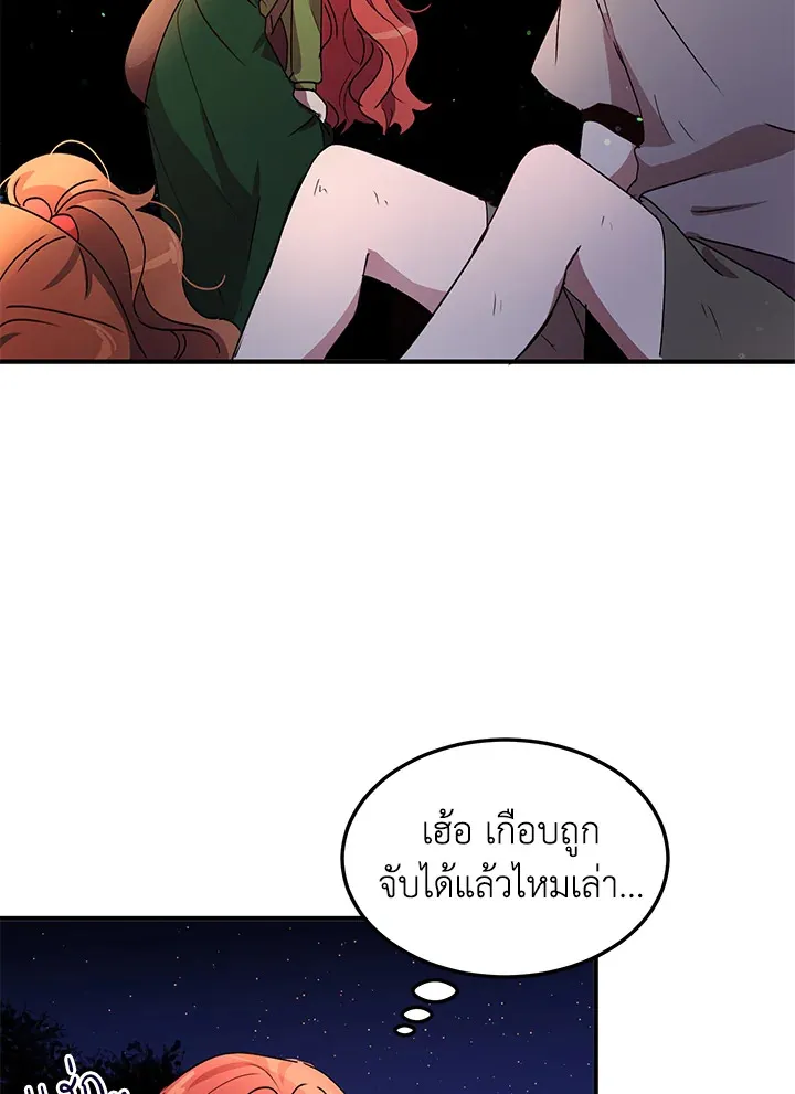 What’s Wrong With You, Duke? - หน้า 17