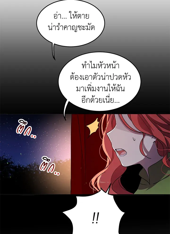 What’s Wrong With You, Duke? - หน้า 19