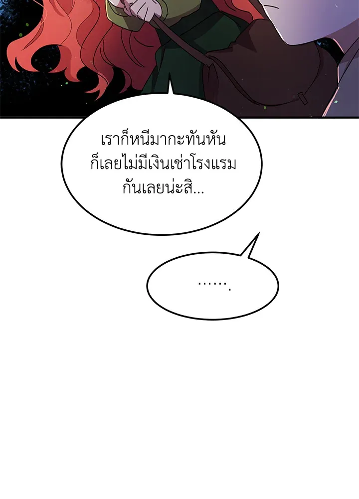 What’s Wrong With You, Duke? - หน้า 24