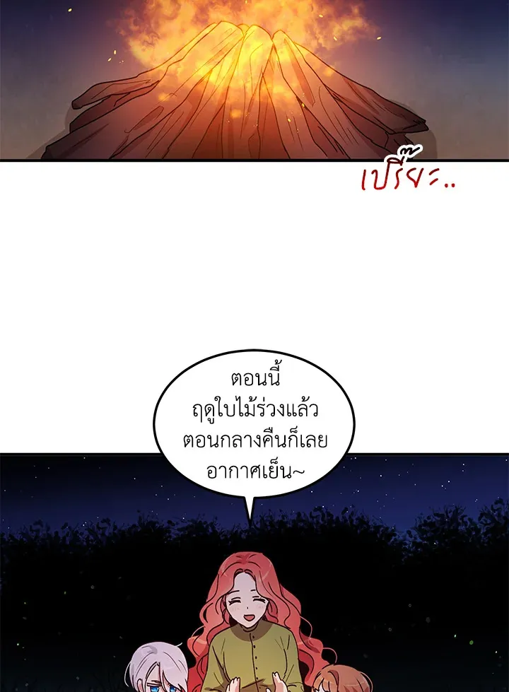 What’s Wrong With You, Duke? - หน้า 26