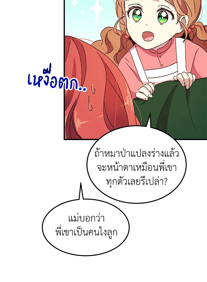 What’s Wrong With You, Duke? - หน้า 32