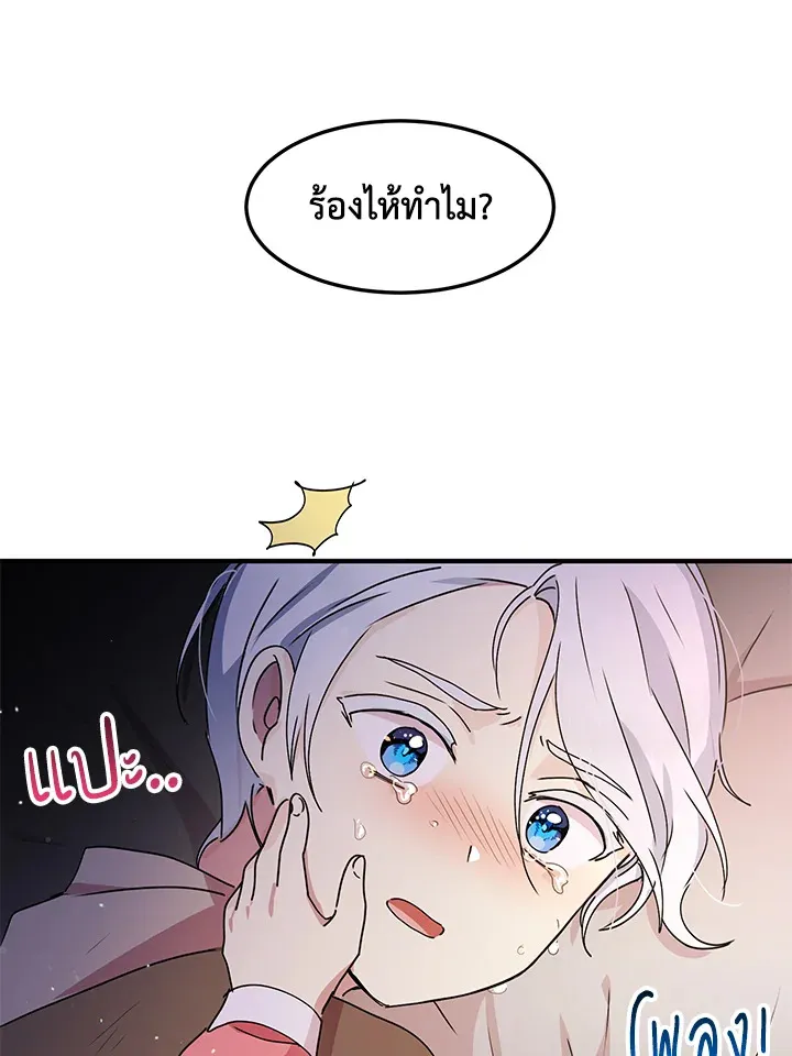 What’s Wrong With You, Duke? - หน้า 49