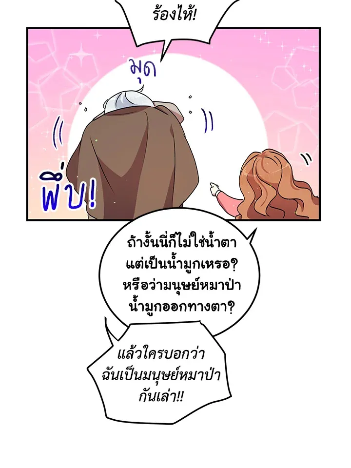 What’s Wrong With You, Duke? - หน้า 52