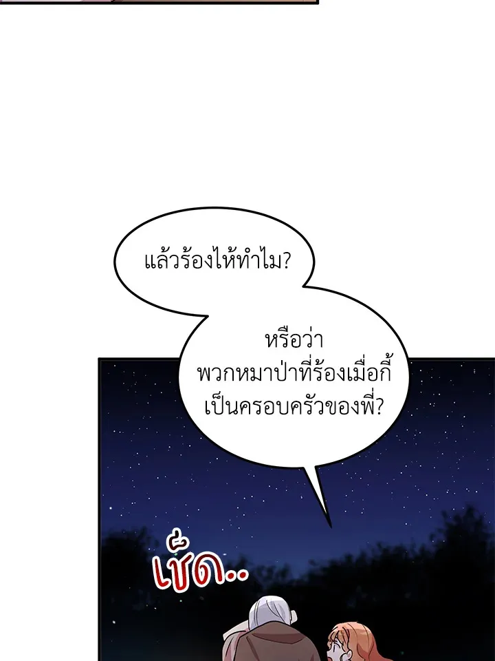 What’s Wrong With You, Duke? - หน้า 54