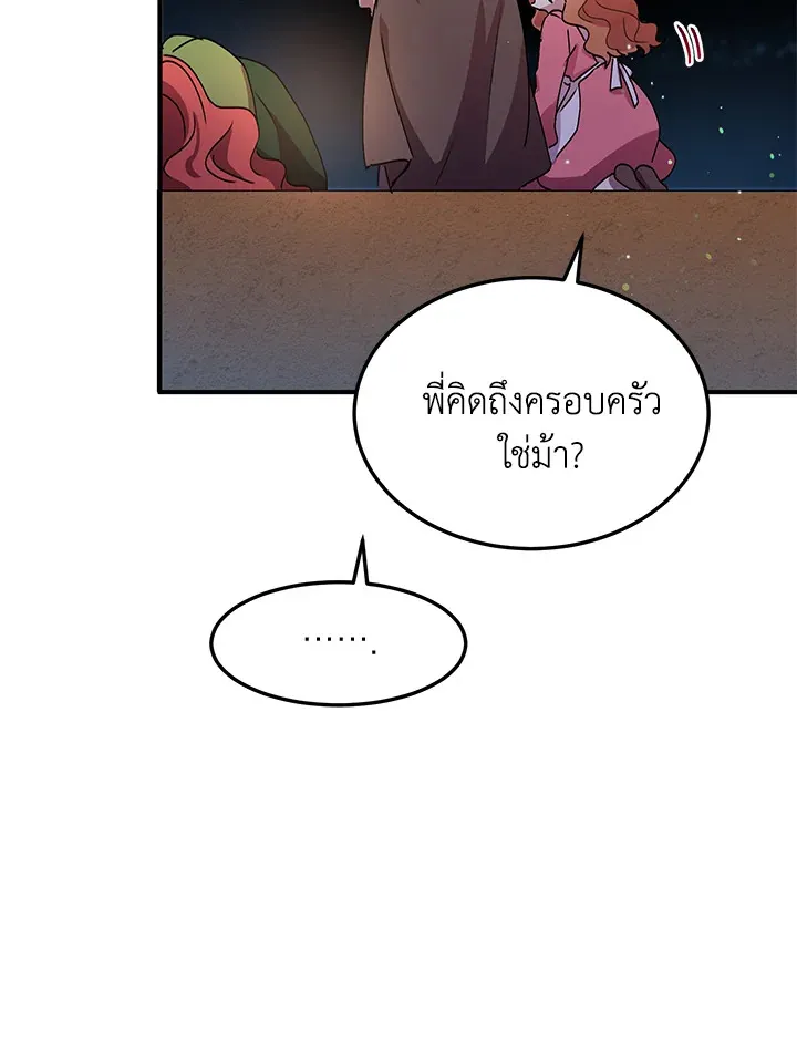 What’s Wrong With You, Duke? - หน้า 55