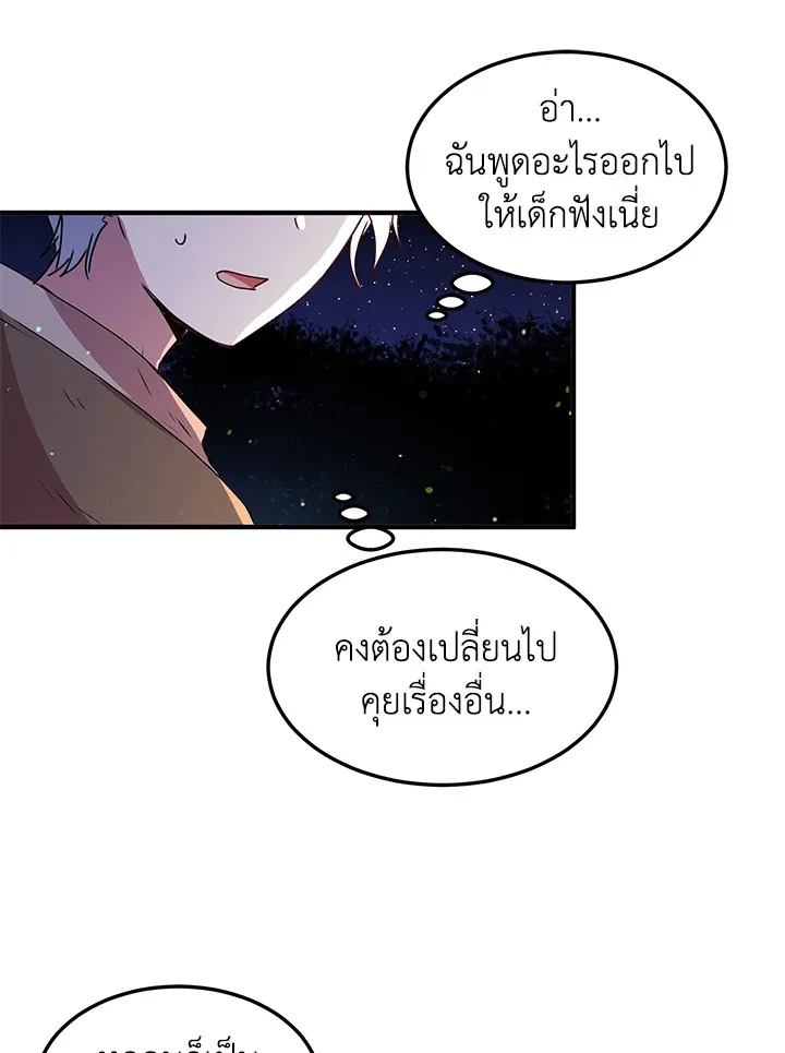 What’s Wrong With You, Duke? - หน้า 63