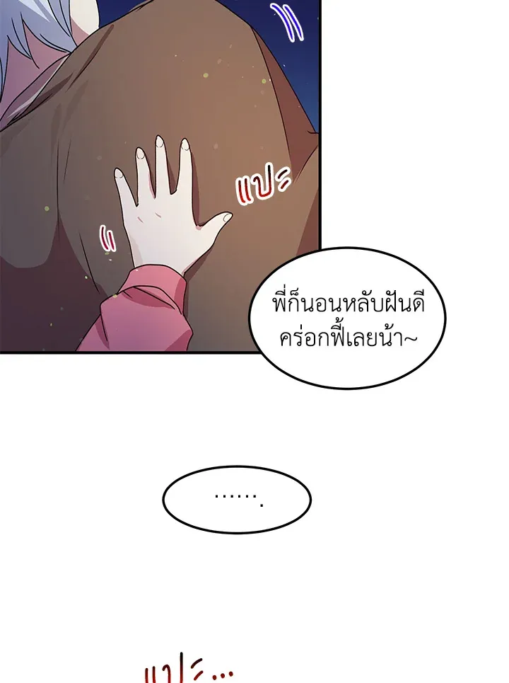 What’s Wrong With You, Duke? - หน้า 70