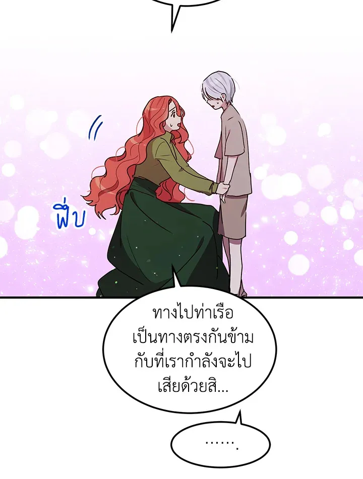 What’s Wrong With You, Duke? - หน้า 78