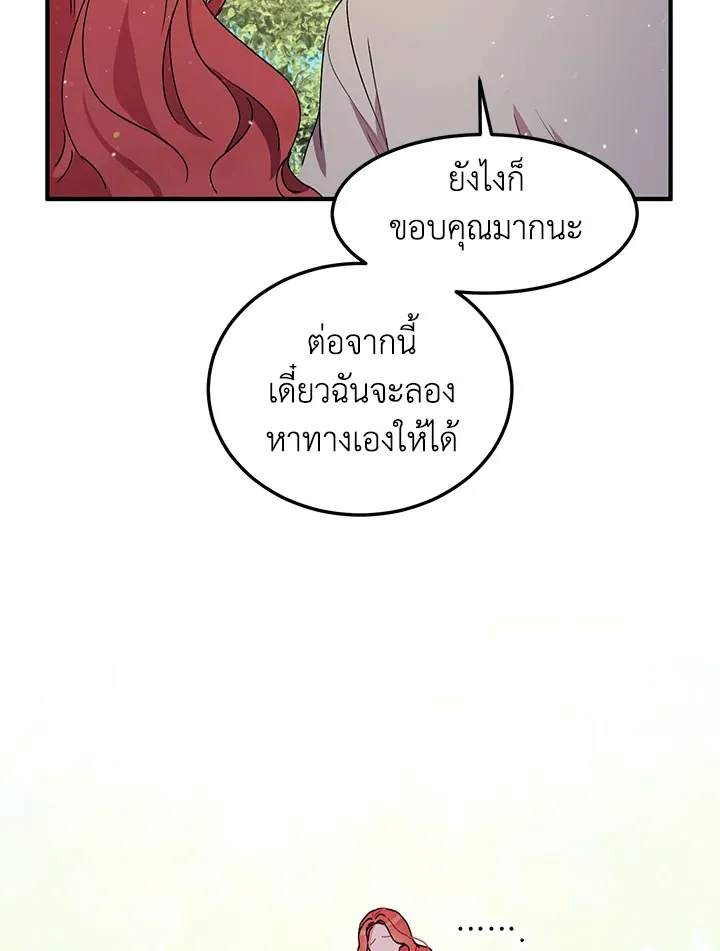 What’s Wrong With You, Duke? - หน้า 80