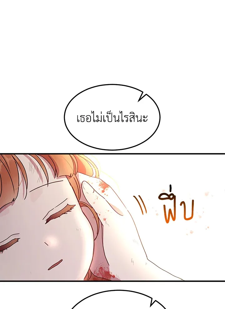 What’s Wrong With You, Duke? - หน้า 27