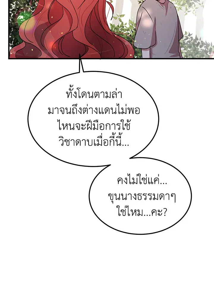 What’s Wrong With You, Duke? - หน้า 39