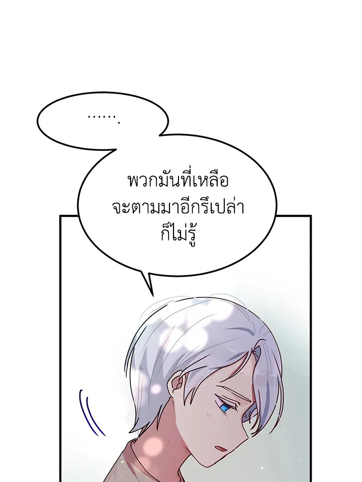 What’s Wrong With You, Duke? - หน้า 40