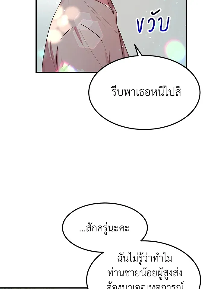 What’s Wrong With You, Duke? - หน้า 41